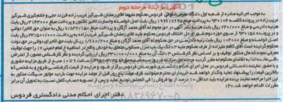 مزایده,مزایده سه دانگ یکباب منزل مسکونی مرحله دوم