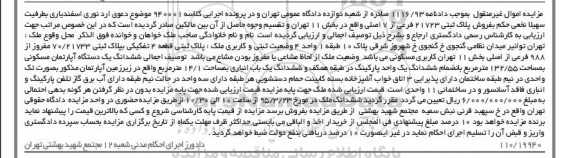 مزایده,مزایده ششدانگ اپارتمان به انضمام پارکینگ در طبقه همکف