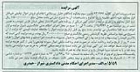 آگهی مزایده, مزایده فروش  یکدستگاه سواری ام وی ا م 315  