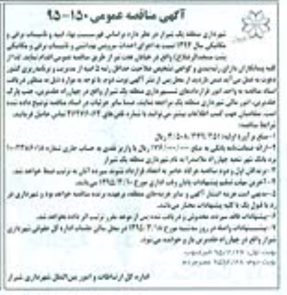 مناقصه , مناقصه اجرای احداث سرویس بهداشتی و تاسیسات برقی و مکانیکی  نوبت دوم