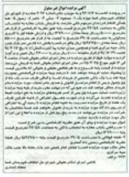مزایده,مزایده یکباب مغازه به احتساب بالکن 27.58متر 