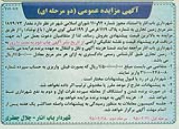 مزایده,مزایده مقدار 1879.73متر مربع زمین تجاری نوبت دوم 