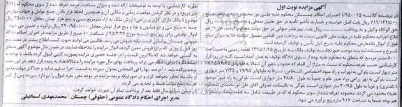 مزایده,مزایده کلاسه 1.950015 قطعه زمینی به مساحت 800متر نوبت اول 