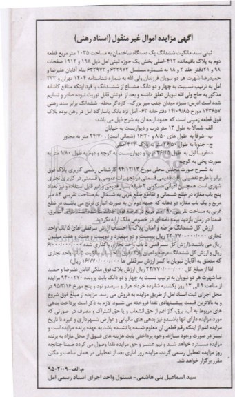 مزایده,مزایده ثبتی سند مالکیت ششدانگ ساختمان 