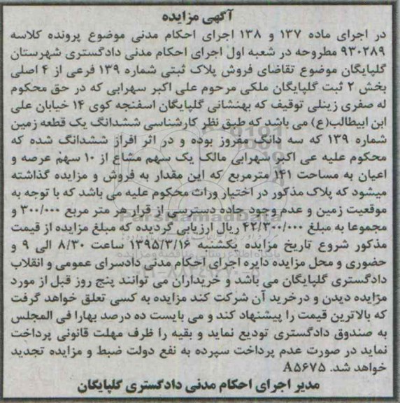 مزایده,مزایده پلاک ثبتی بخش دو ثبت گلپایگان