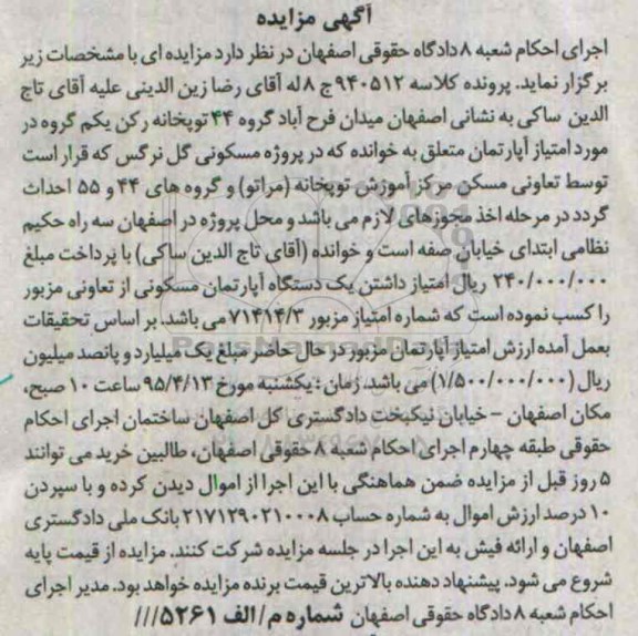 مزایده,مزایده امتیاز ششدانگ اپارتمان از تعاونی