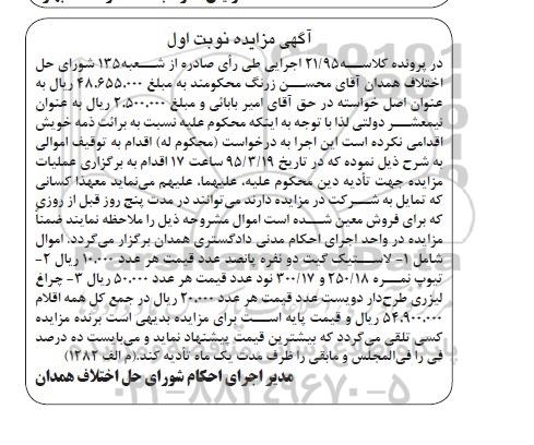 آگهی مزایده,مزایده لاستیک گیت دو نفره