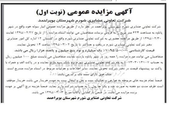 مزایده,مزایده فروش انبار سوله 624متر 