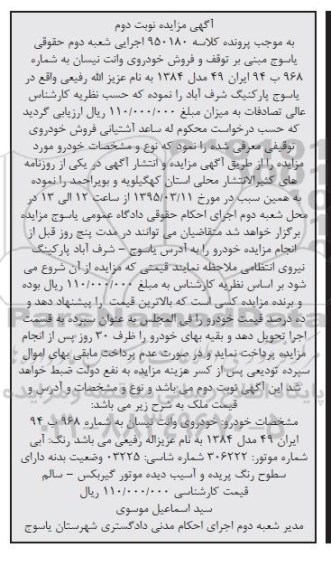 مزایده , مزایده خودروی وانت نیسان