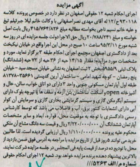 مزایده,مزایده مقدار 14.15 حبه از 36 حبه از 72 حبه پلاک ثبتی 
