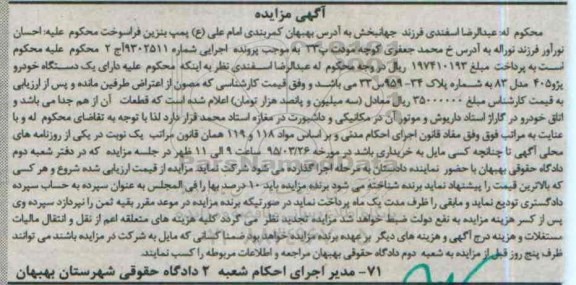 مزایده,مزایده یک دستگاه خودرو پژو 405