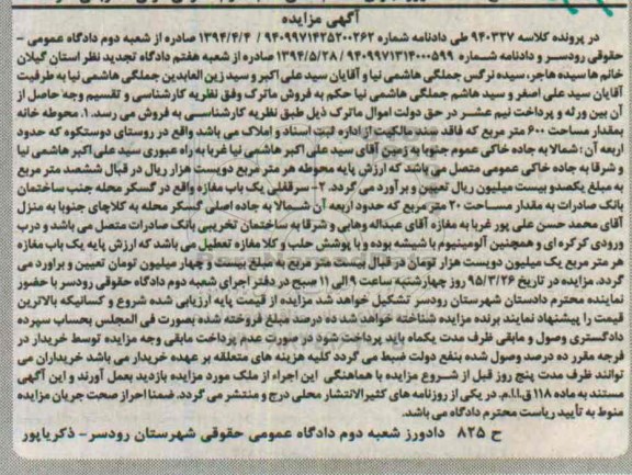 مزایده,مزایده محوطه خانه و سرقفلی یکباب مغازه 