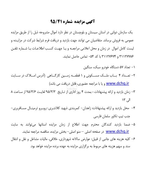 آگهی مزایده , مزایده تعداد 57 دستگاه خودرو سبک و سنگین ...