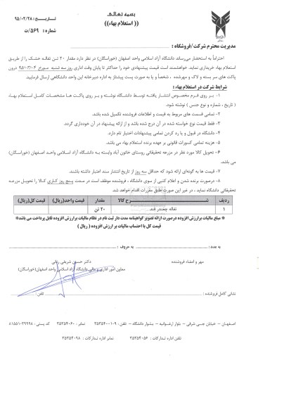 استعلام,مقدار 20 تن تفاله خشک