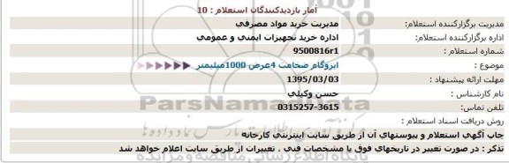 استعلام,ایزوگام