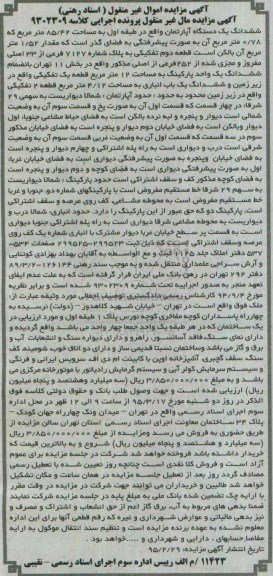 مزایده,مزایده ششدانگ اپارتمان با پارکینگ مساحت دوازده متر 