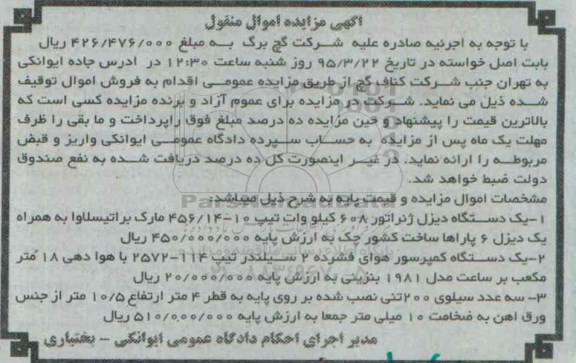 مزایده یکدستگاه دیزل ژنراتور و...