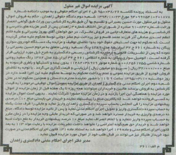 مزایده اتومبیل سواری پیکان