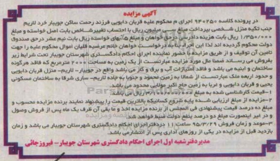 مزایده,مزایده یک قطعه زمین 2000متر فاقد هر گونه ساختمان و ابنیه