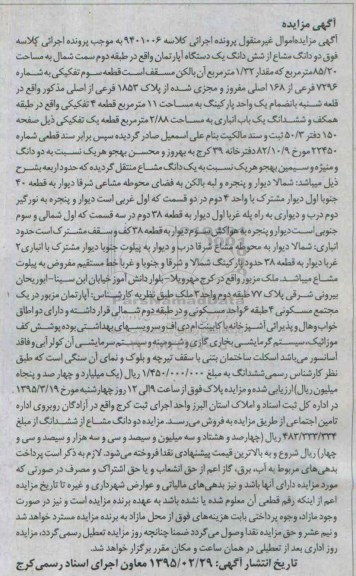مزایده,مزایده دو دانگ مشاع از ششدانگ اپارتمان