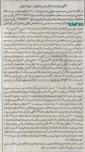 مزایده,مزایده سه دانگ مشاع مشاع از ششدانگ زمین زراعی نوبت اول