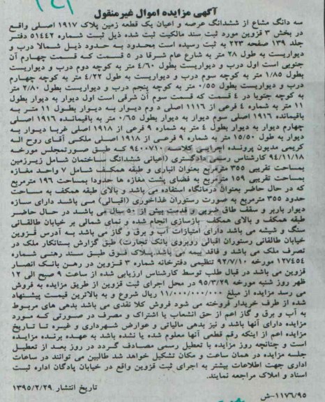 مزایده,مزایده سه دانگ مشاع از ششدانگ عرصه و اعیان زمین 