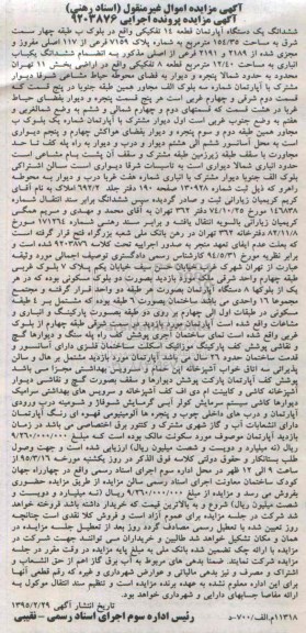مزایده,مزایده ششدانگ اپارتمان قطعه 14
