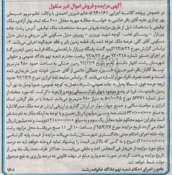 مزایده,مزایده عرصه ملک تعرفه شده یک قطعه زمین بایر 
