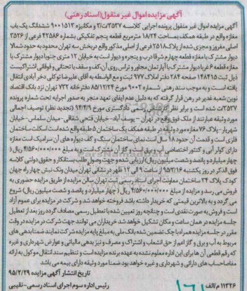 مزایده,مزایده ششدانگ یکباب مغازه کلاسه 2/ت/3537 و مکانیزه 9001513