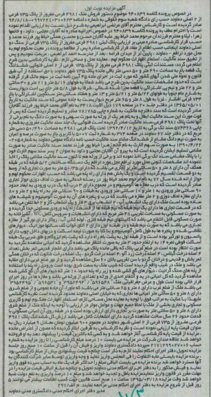 مزایده,ششدانگ یک قطعه باغ مساحت 490متر و 50 دسی متر