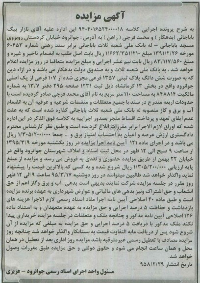 مزایده,مزایده ششدانگ پلاک ثبتی بخش سیزده کرمانشاه 