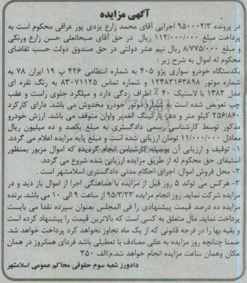 مزایده,مزایده یک دستگاه خودرو سواری پژو 405