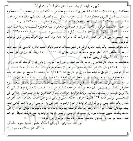 مزایده,مزایده مال تعرفه شده یکباب مغازه نوبت اول