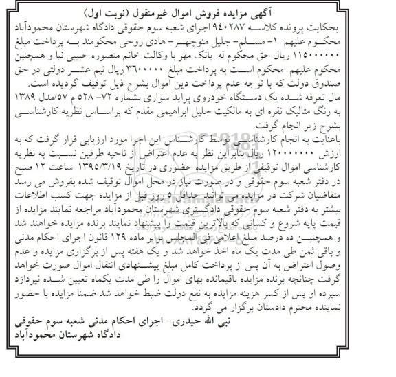 مزایده , مزایده یک دستگاه خودروی پراید سواری مدل 89