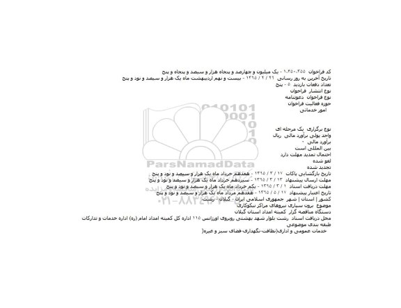 فراخوان ،فراخوان   برون سپاری نیروهای مراکز نیکوکاری 
