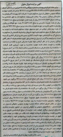 آگهی مزایده اموال منقول,مزایده یک تخته فرش دستباف