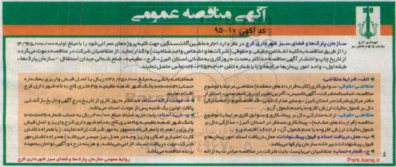 مناقصه , مناقصه اجاره ماشین آلات سنگین 