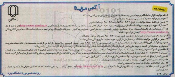 مزایده,مزایده 5 پلاک مسکونی متعلق به دانشگاه یزد نوبت دوم