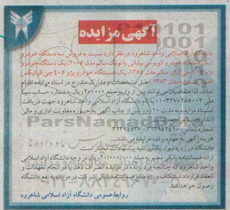 مزایده, مزایده فروش سه دستگاه خودرو ...