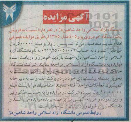 مزایده , مزایده فروش یک دستگاه خودروی پژو 405 مدل 1385
