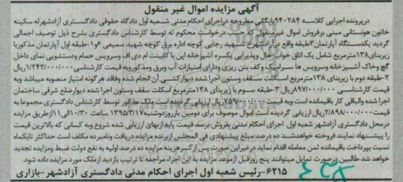 مزایده,مزایده یک دستگاه اپارتمان سه طبقه 