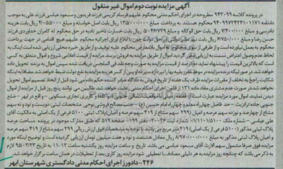 مزایده,مزایده قطعه زمینی با موقعیت شمالی جنوبی دوکله نوبت دوم