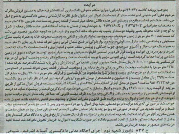 مزایده,مزایده قطعه زمینی مساحت 1350متر