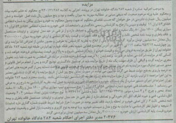 مزایده خودرو سواری پیکان