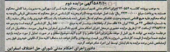 فروش یک دستگاه خودروی وانت پیکان سفید رنگ  نوبت دوم 