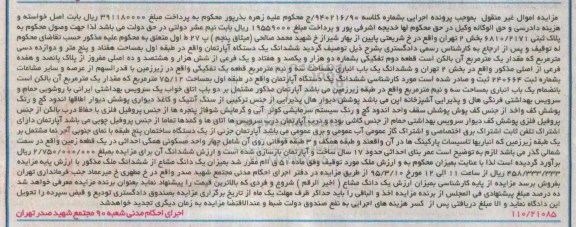 مزایده,مزایده ششدانگ اپارتمان کلاسه 940216/90 /ج