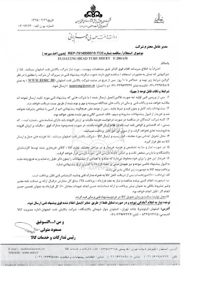 استعلام,استعلام FLOATING HEAD TUBE SHIEET 