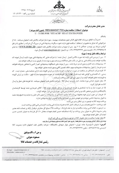 استعلام,استعلام U-TUBE FOR HITACHI HEAT EXCHANGER