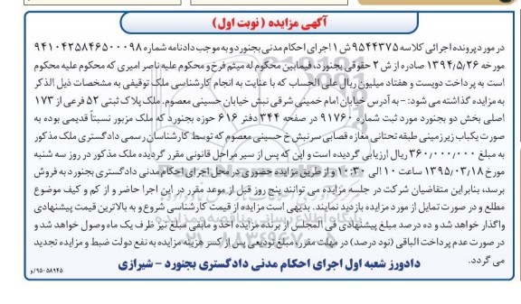 مزایده,مزایده ملک پلاک ثبتی بخش دو بجنورد ثبت 91760 نوبت اول