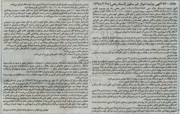 مزایده,مزایده ششدانگ پلاک ثبتی اسناد رهنی